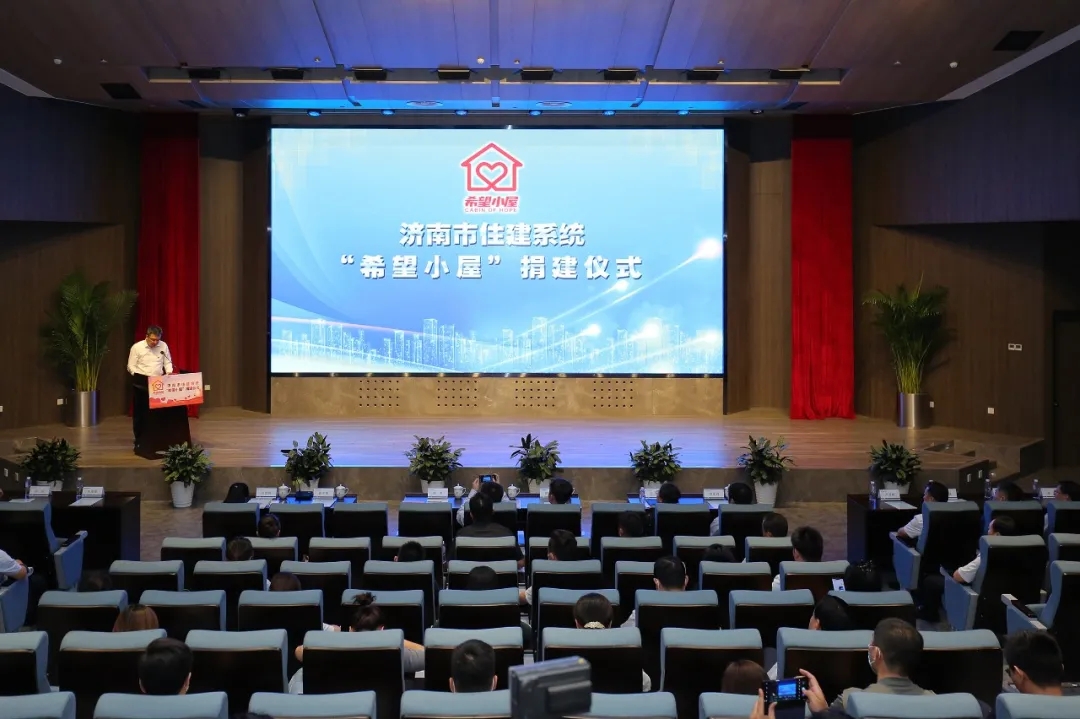 濟(jì)南市住建系統(tǒng)“希望小屋”捐建儀式在集團(tuán)舉行
