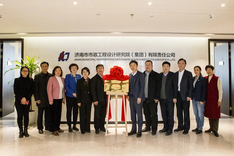 熱烈祝賀九三學(xué)社濟(jì)南市委員會、濟(jì)南市政設(shè)計集團(tuán) 共建“同心·筑夢”基地揭牌成立