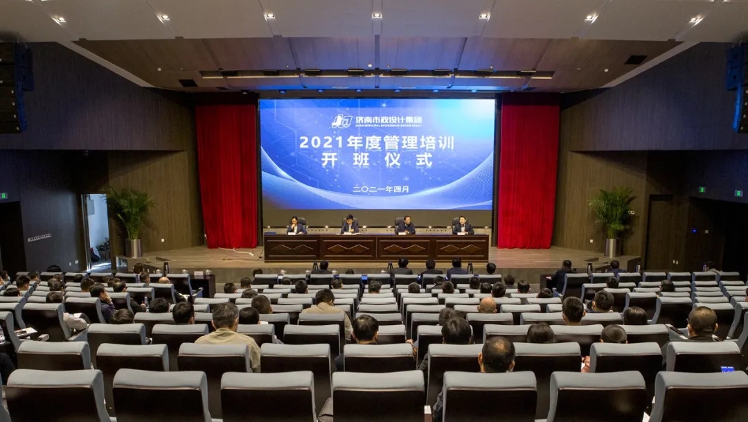 集團(tuán)2021年度管理培訓(xùn)正式開班