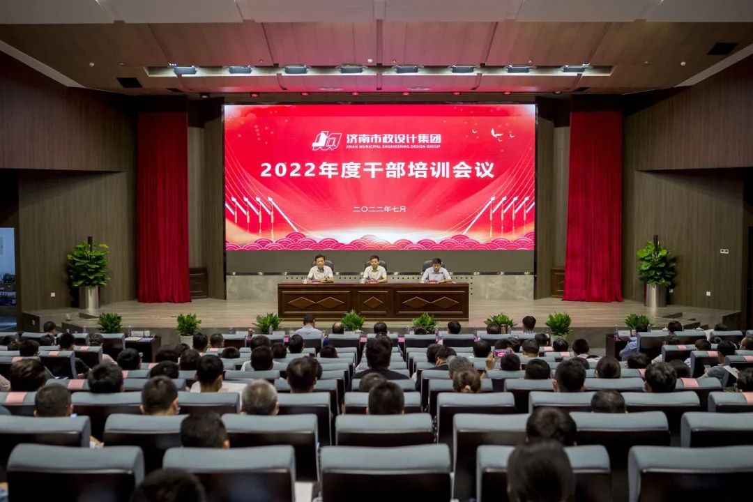 集團召開2022年度干部培訓(xùn)會議