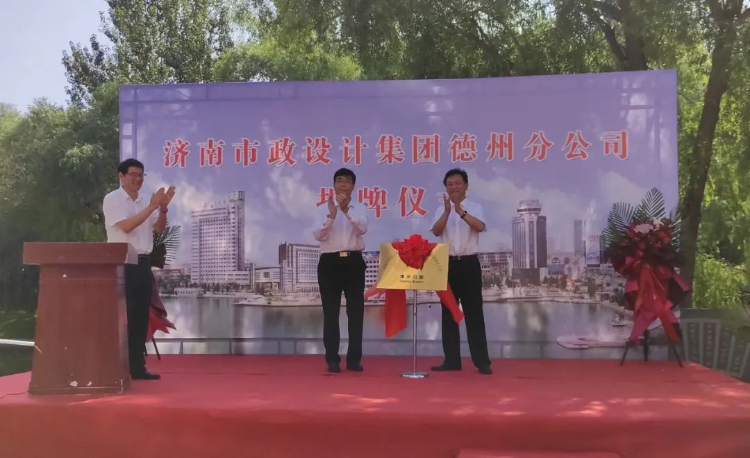 熱烈慶祝德州分院舉行揭牌儀式！